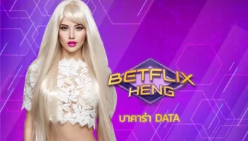 บาคาร่า data เป็นผู้ให้บริการเกมชั้นนำสำหรับกลุ่มเป้าหมายที่กว้างที่สุด สมัครเว็บบาคาร่า เว็บตรงเล่นง่ายไม่มีขั้นต่ำ เริ่มเล่นแค่ 10 บาท